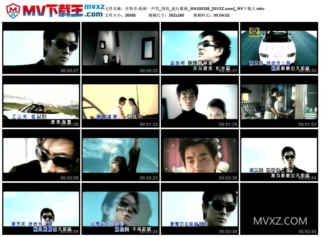 任贤齐-沧海一声笑_国语_流行歌曲_MA300328